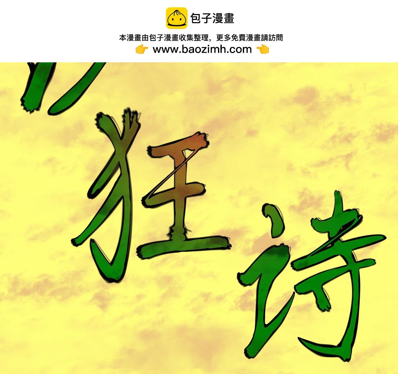 第三话