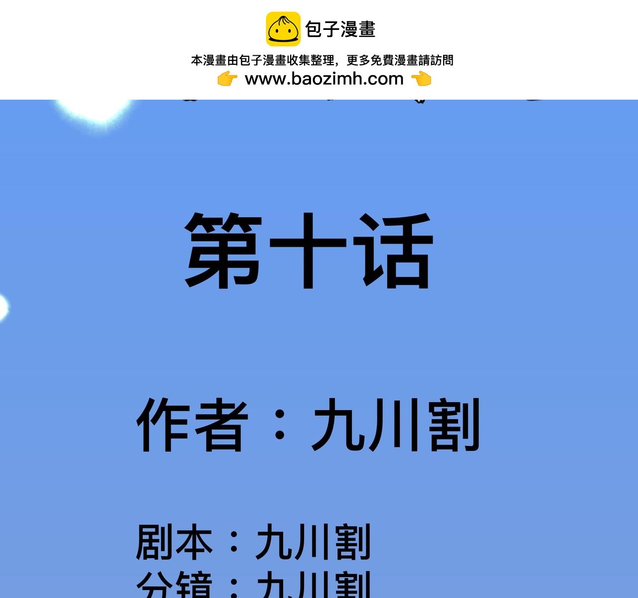 第十话