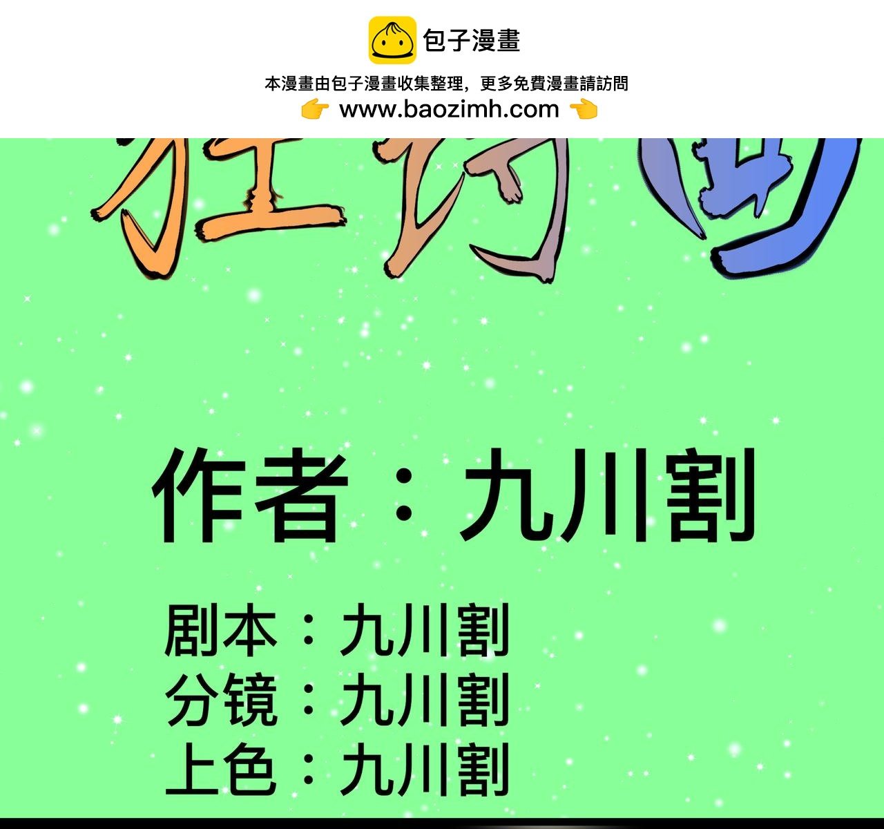 第九话
