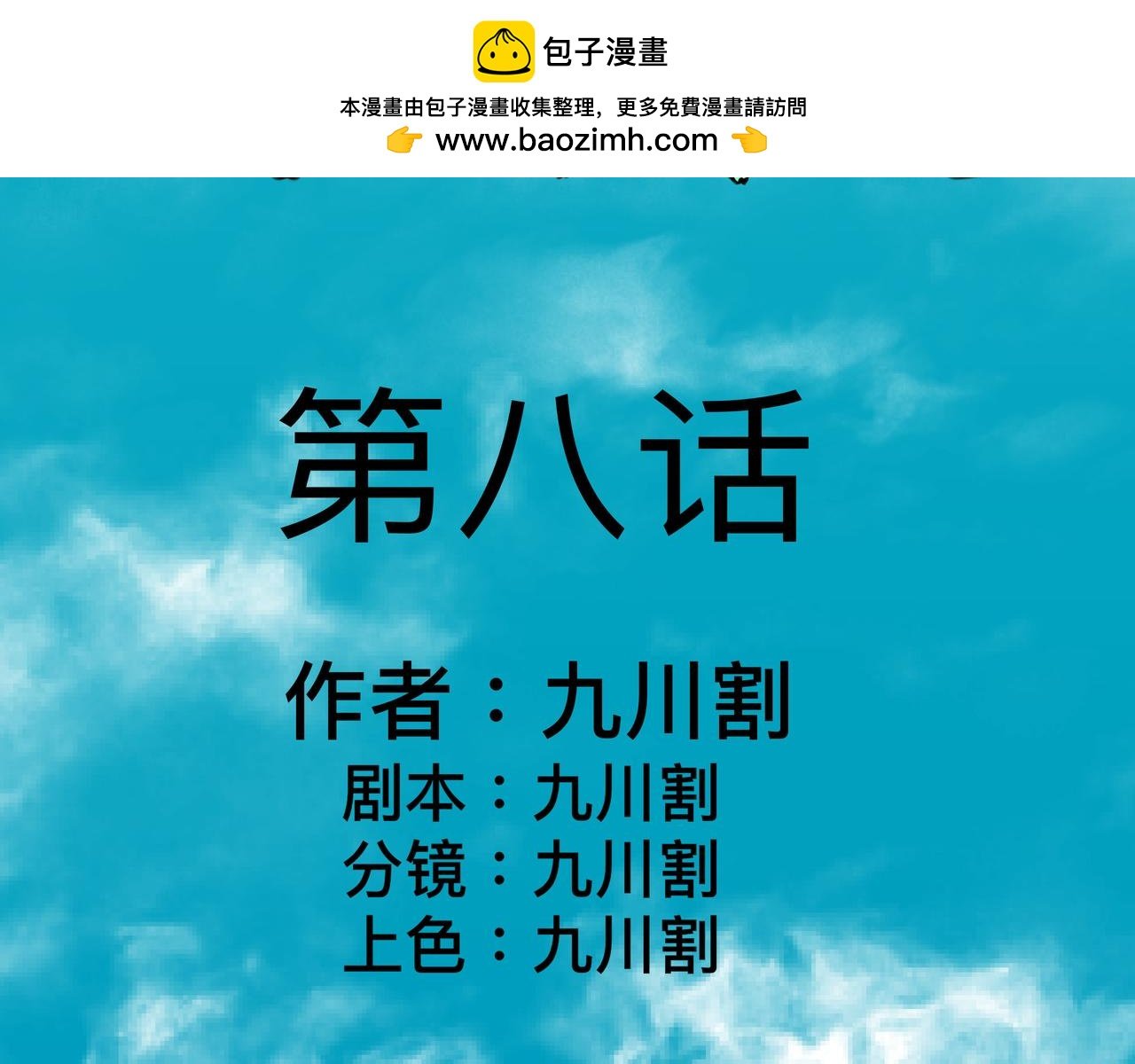 第八话