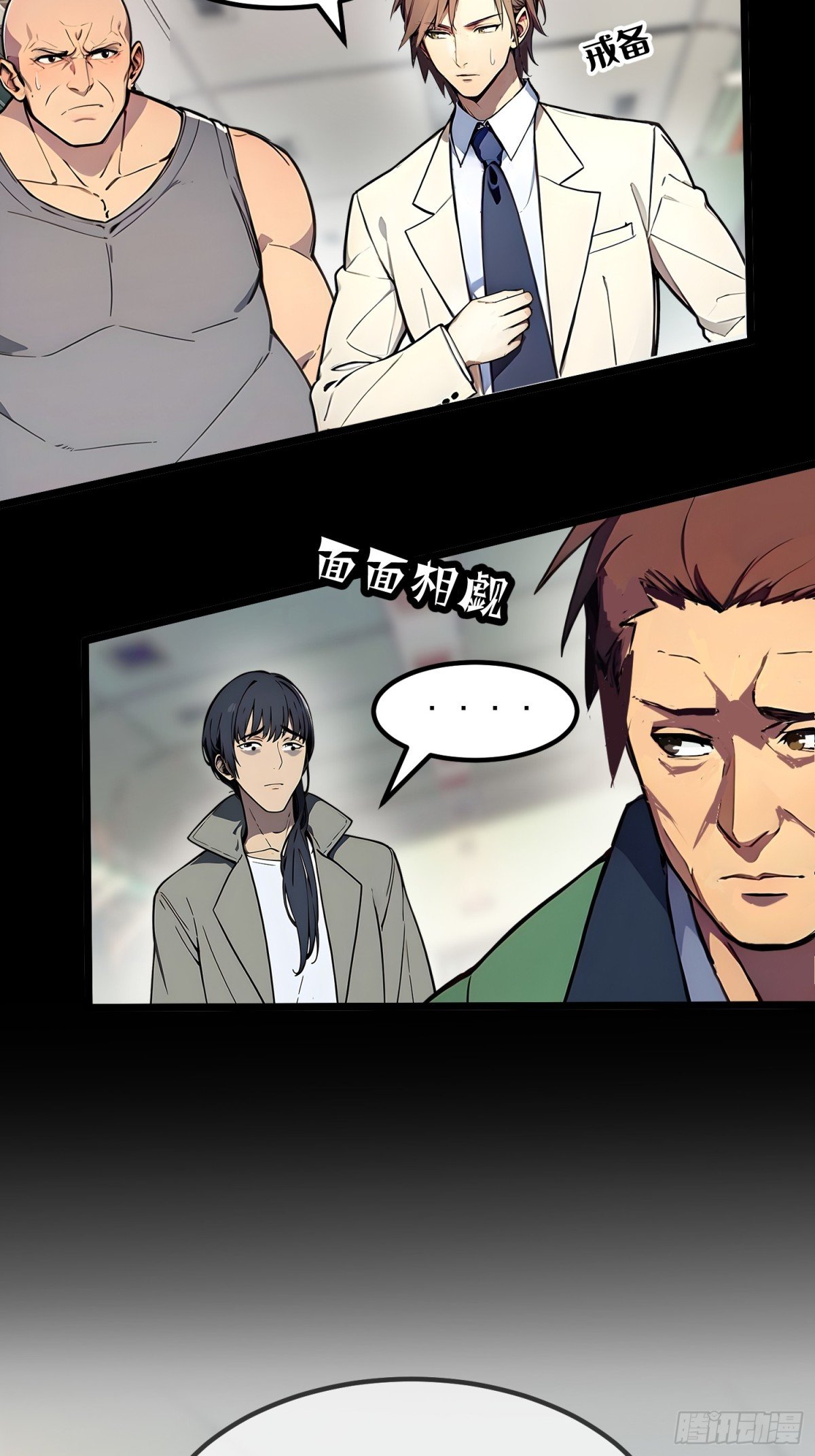 04 相互的猜忌
