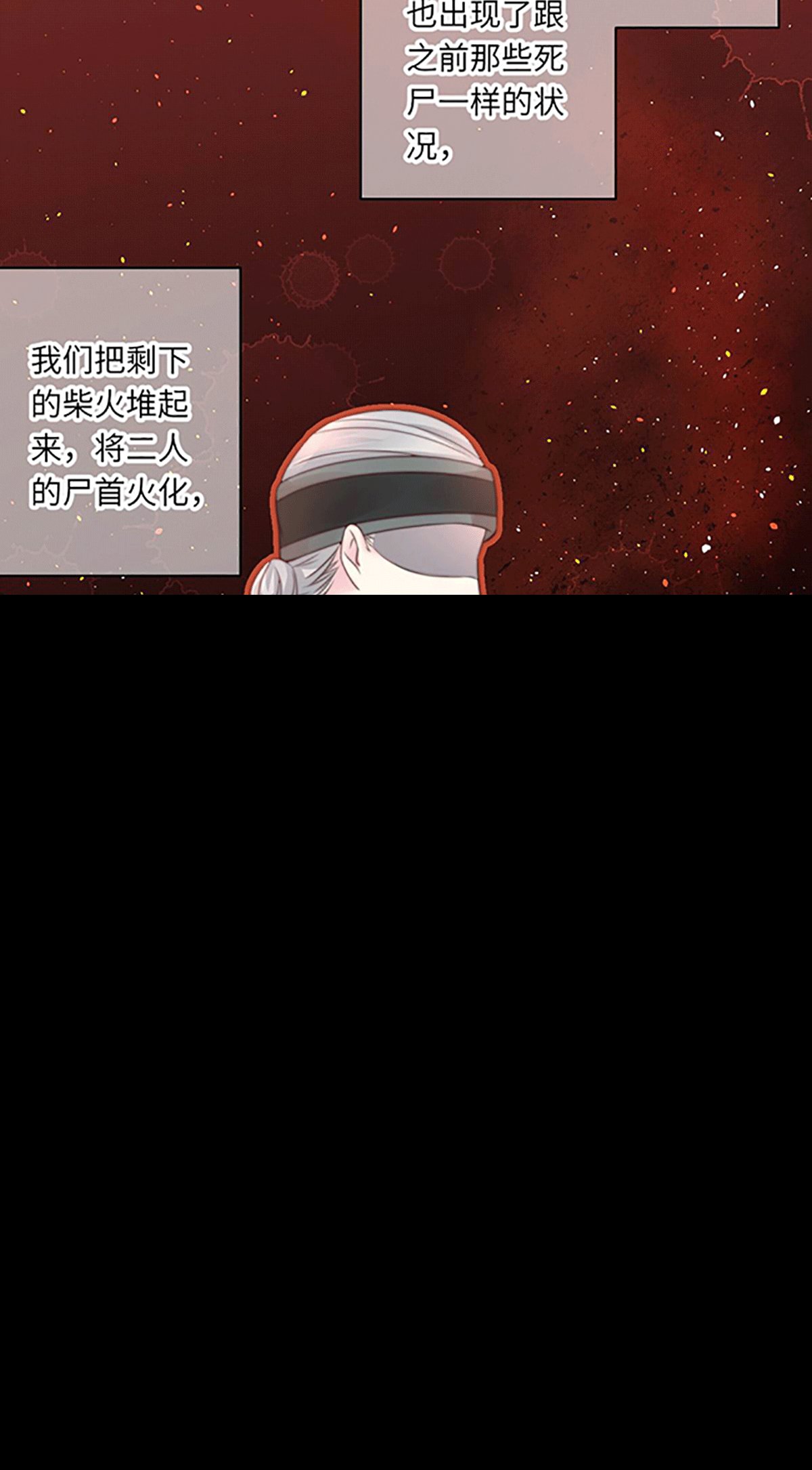 不死焦尸