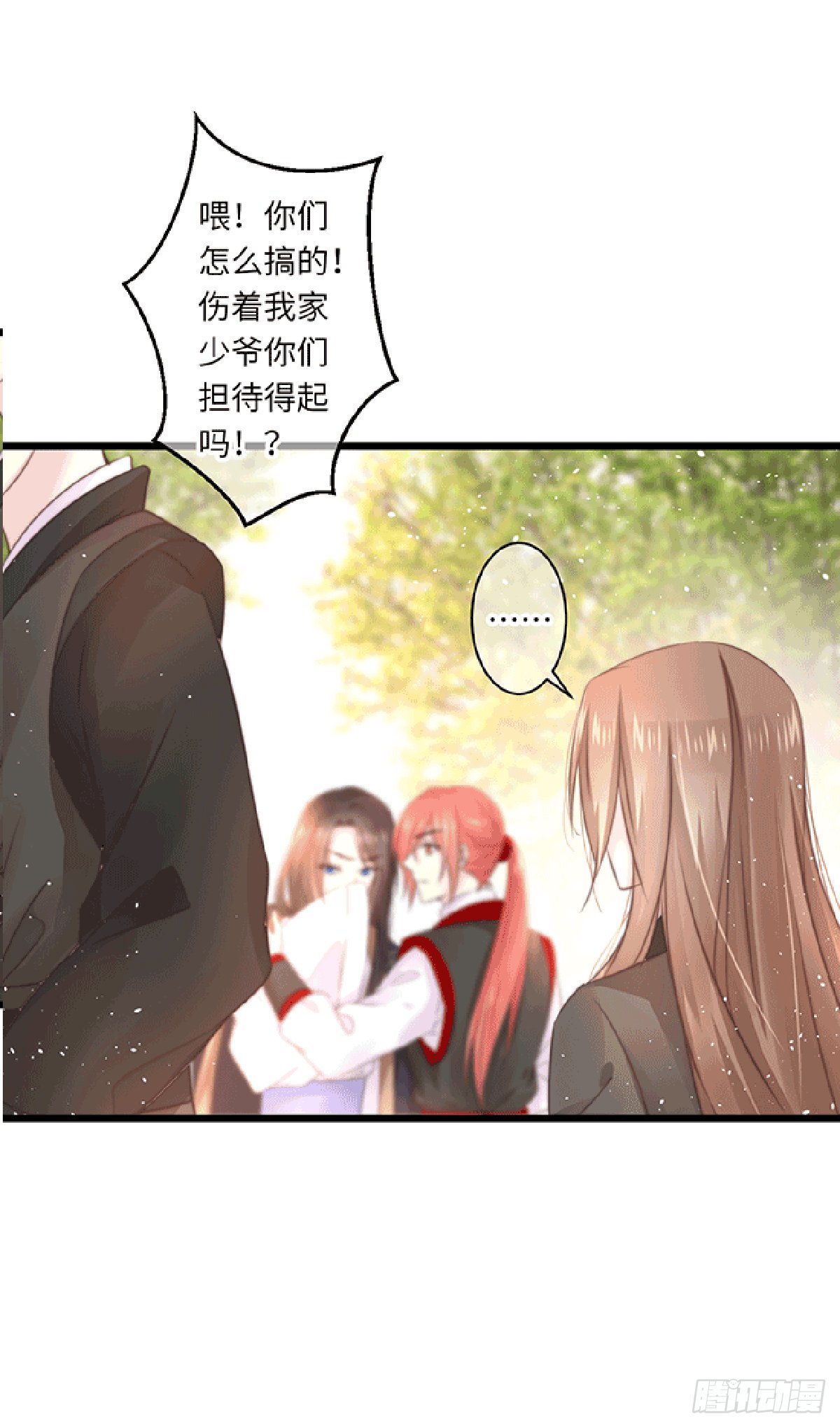 初遇（2）
