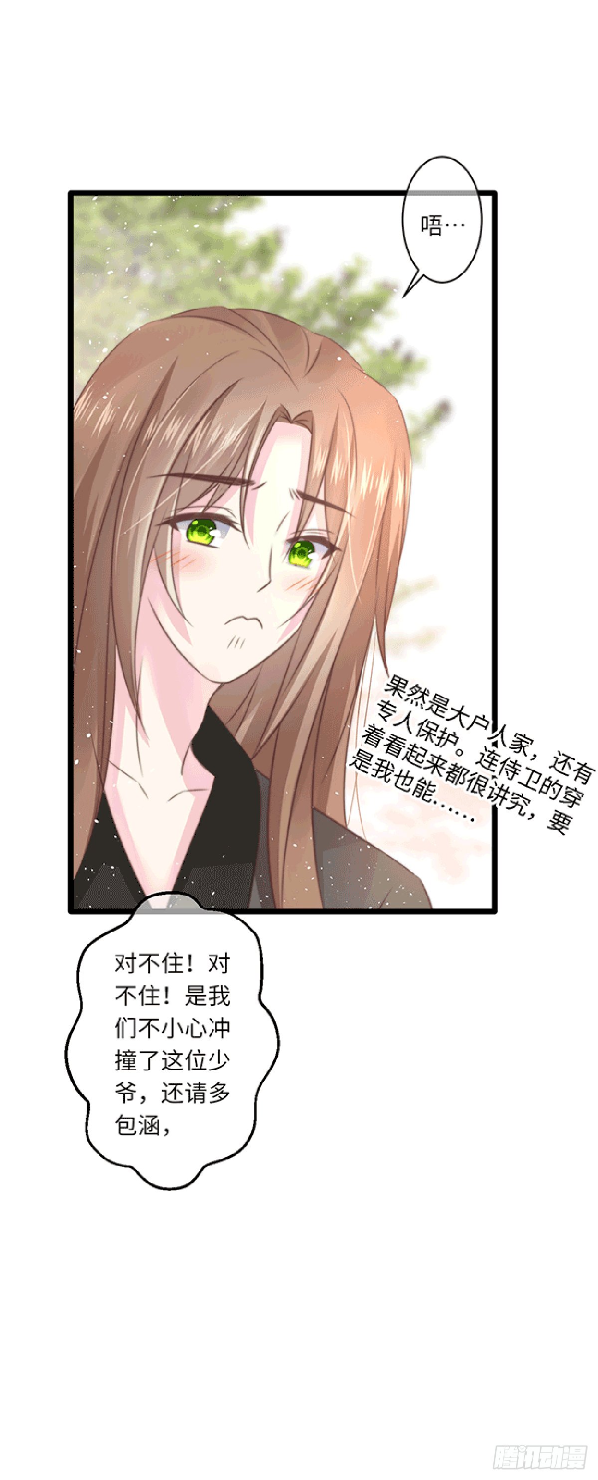 初遇（2）