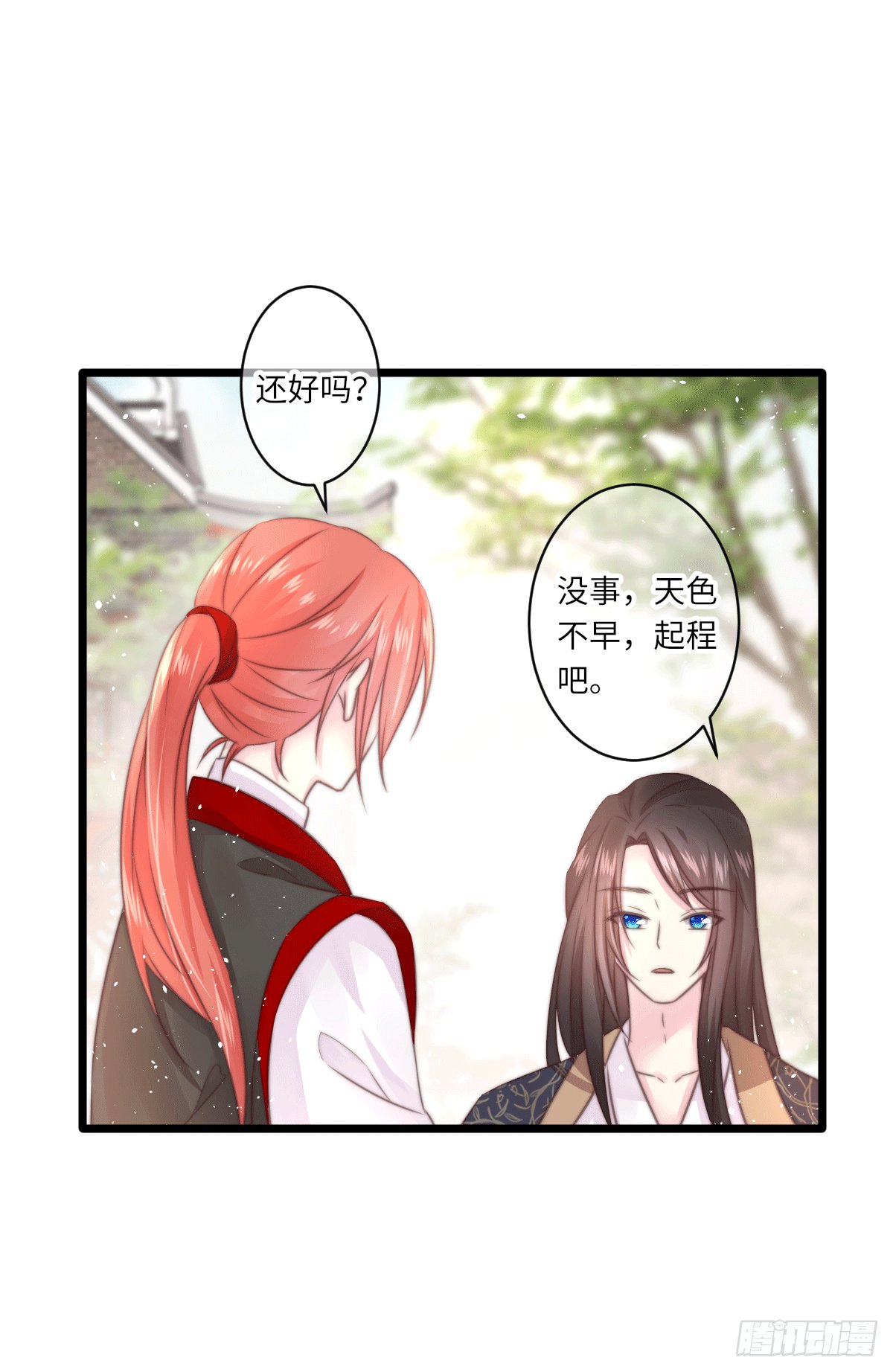 初遇（2）