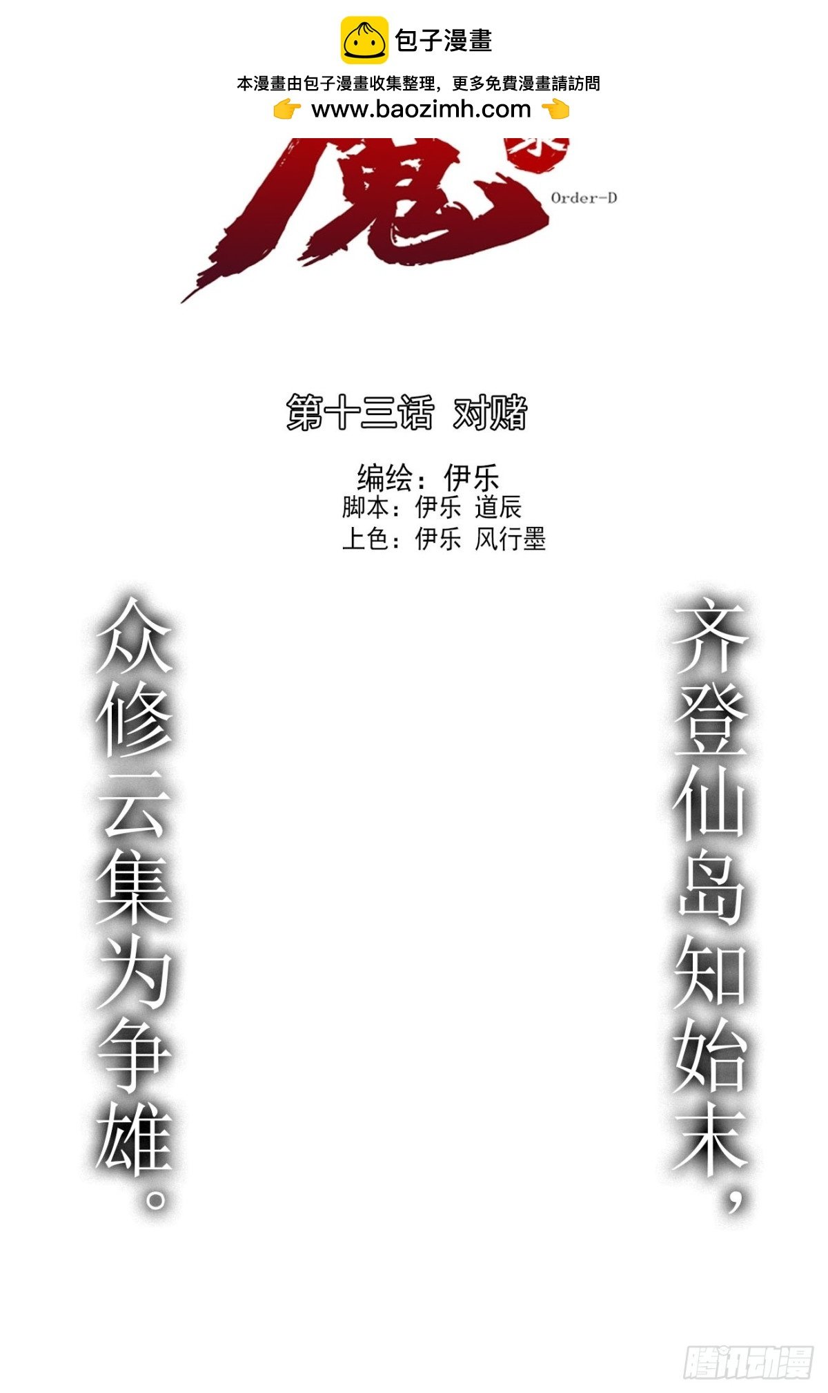 第十三话 对赌