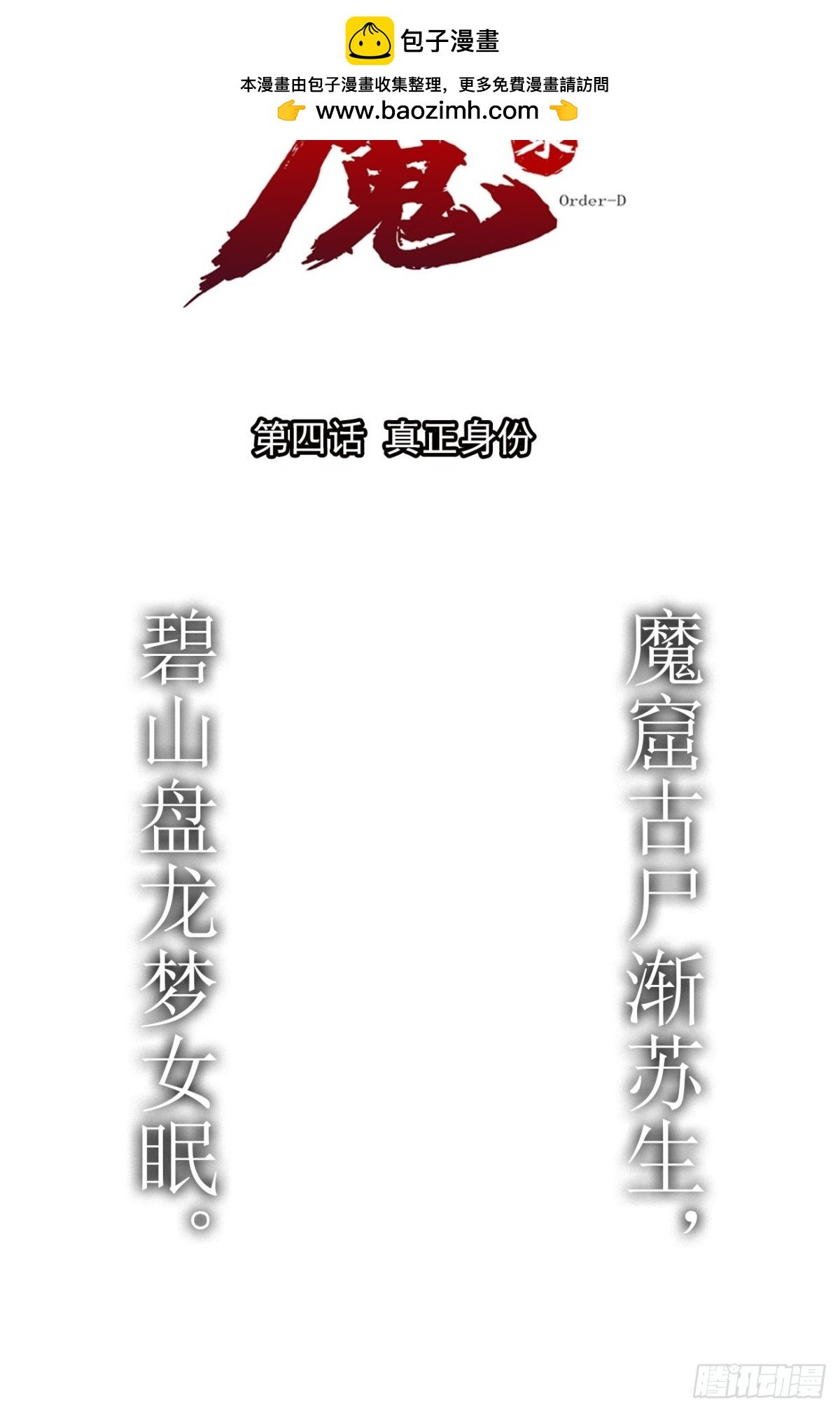 第四话 真正身份