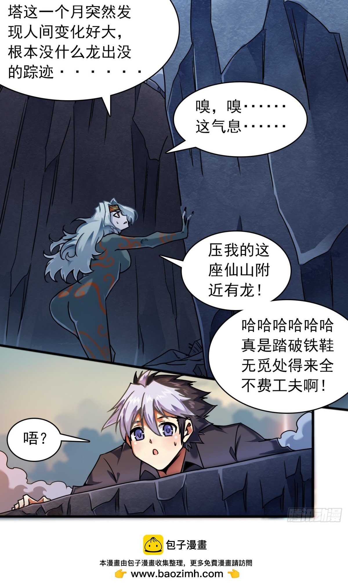 第三话 僵尸与青犼