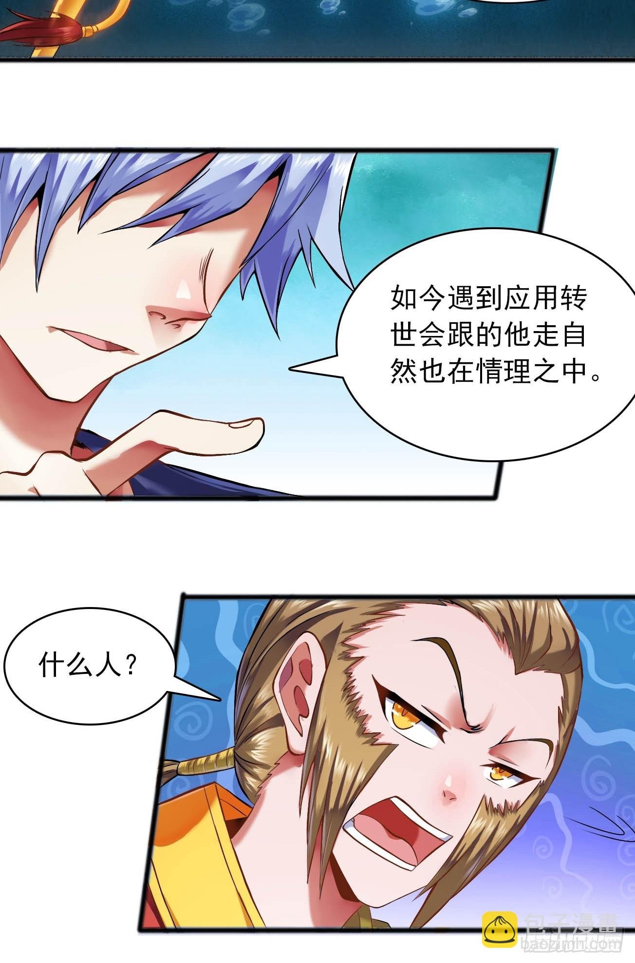 第二话 下界伏妖