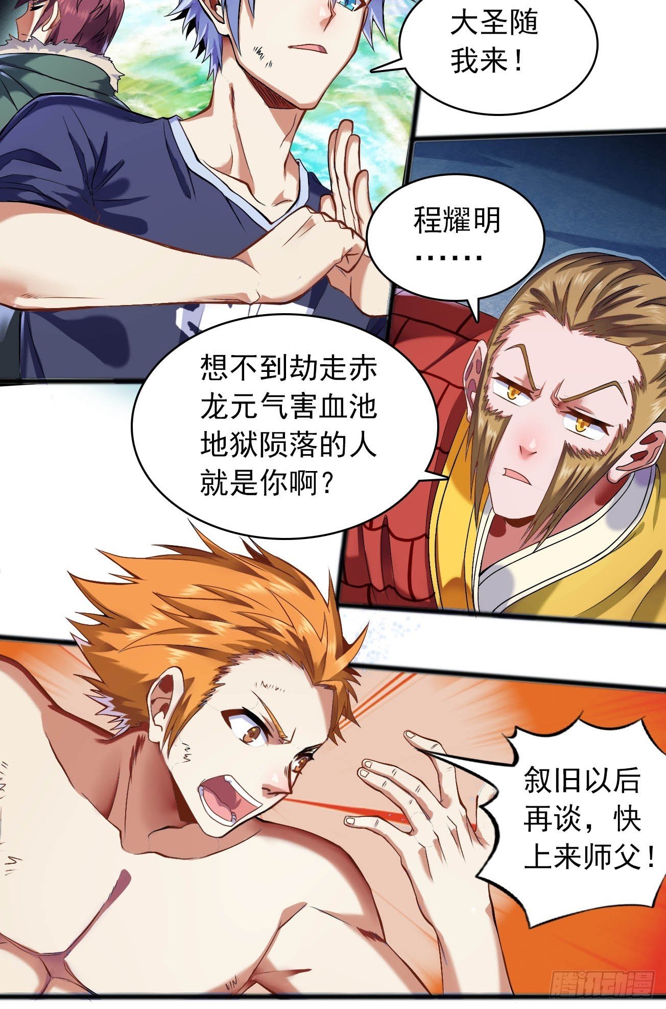 第二话 下界伏妖