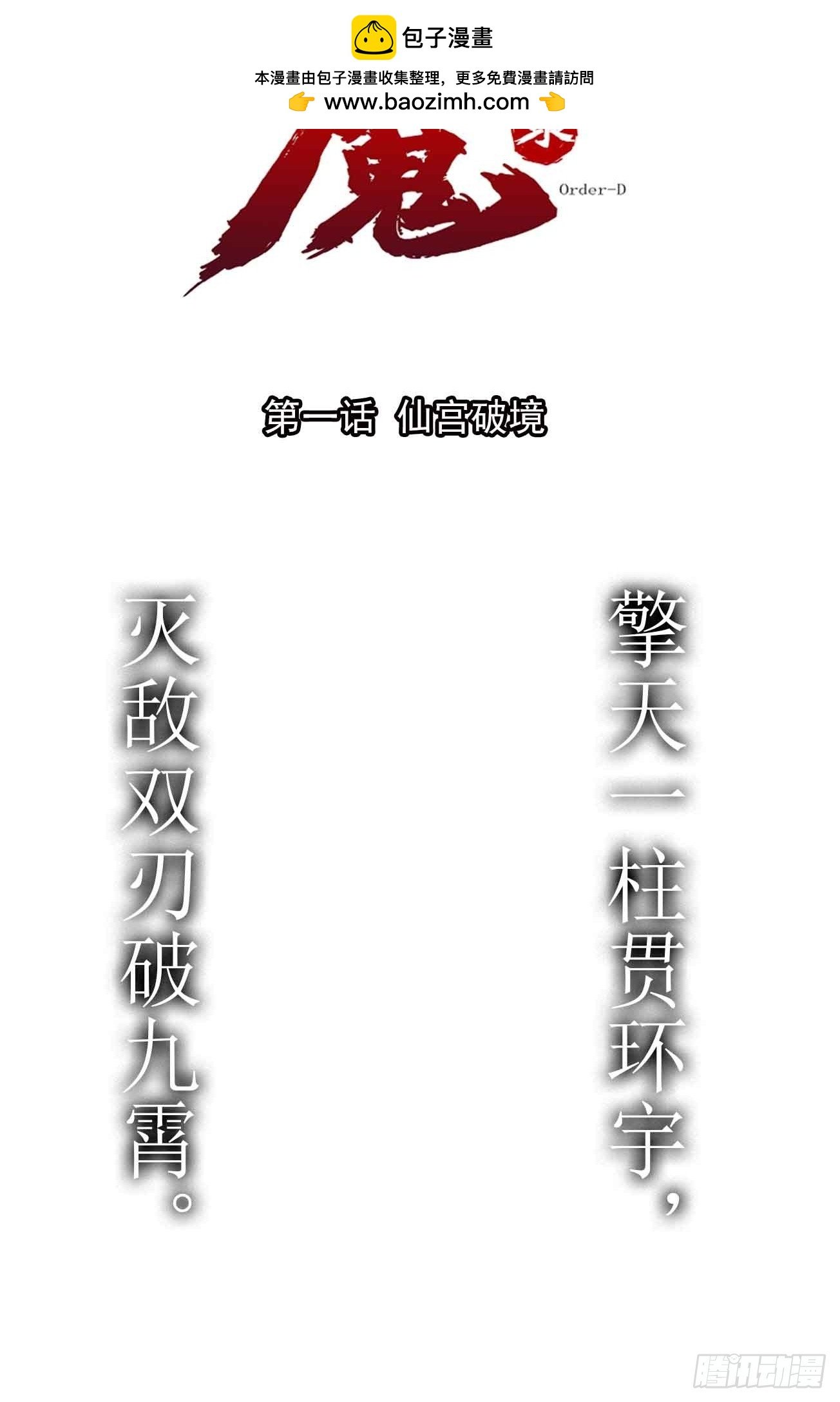 第一话 仙宫破境