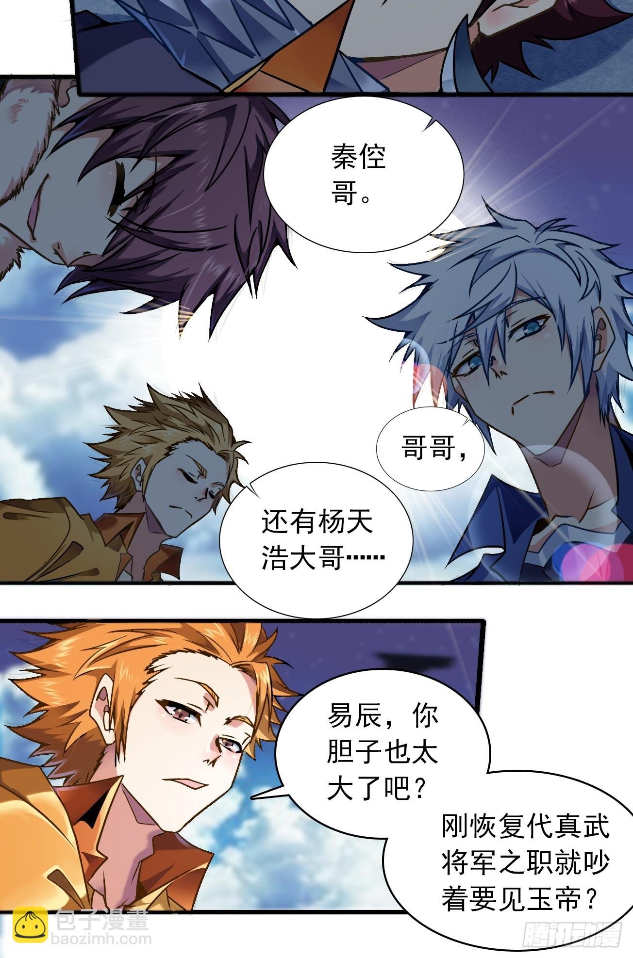 第一话 仙宫破境