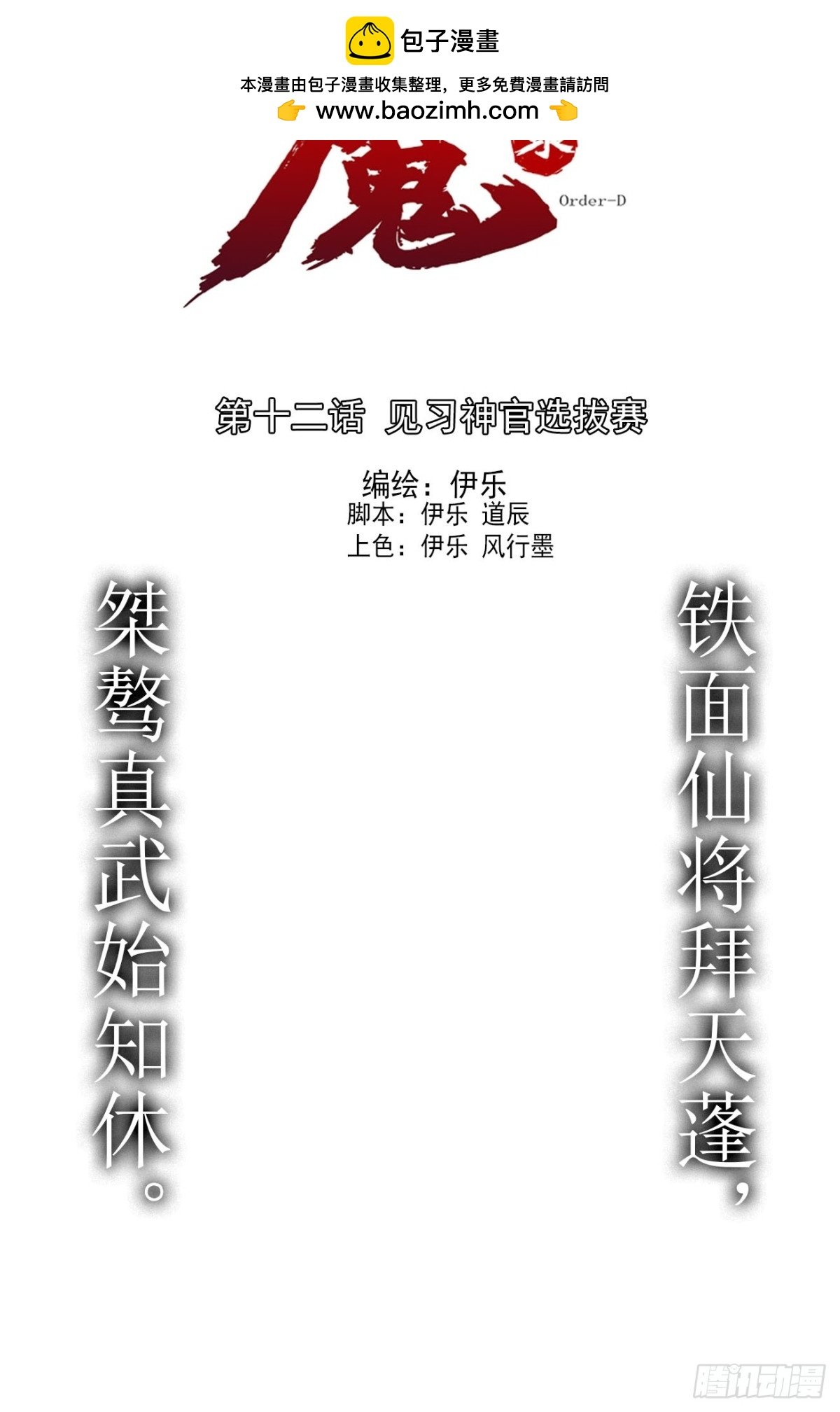 第十二话 见习神官选拔赛