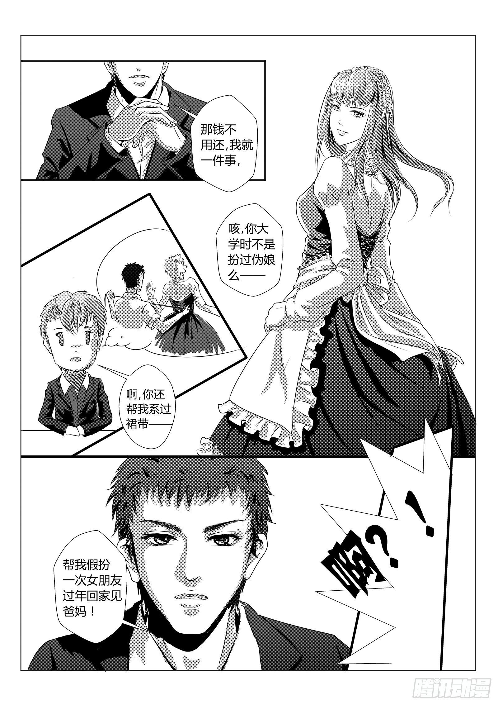 1.请帮我假扮女朋友