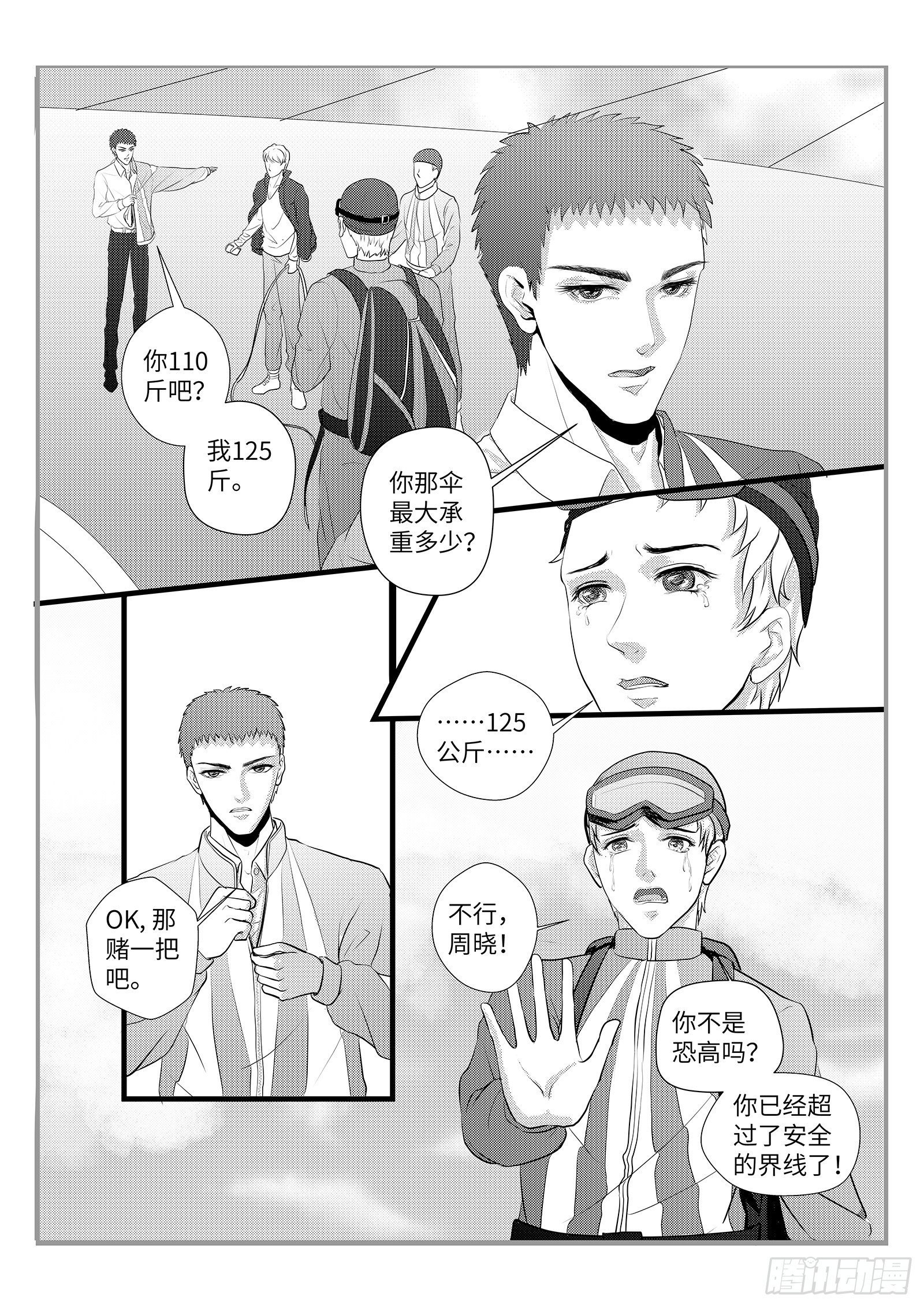12.飞翔还是坠落