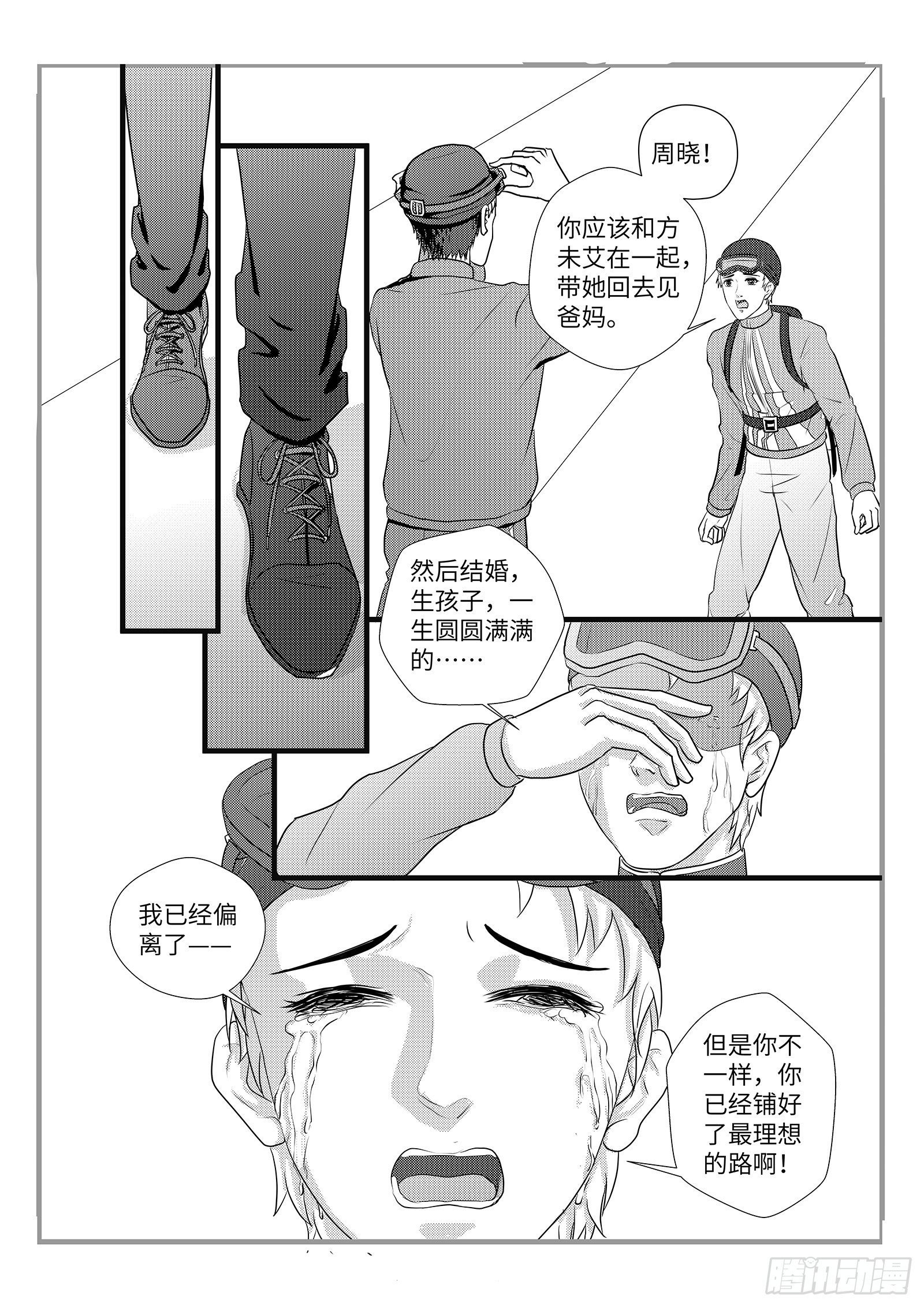 12.飞翔还是坠落