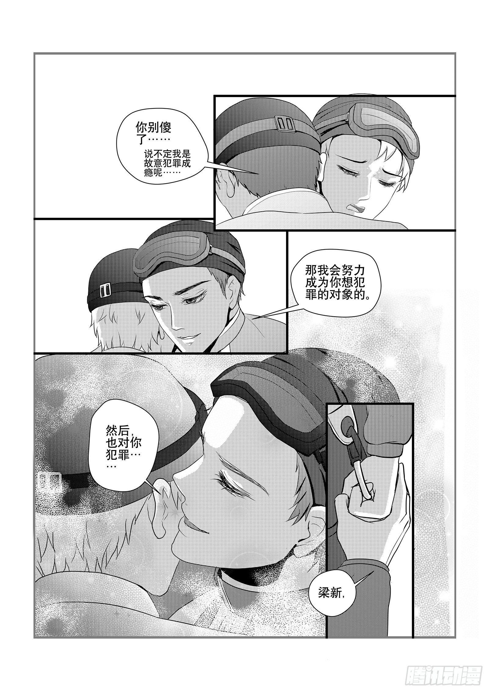 12.飞翔还是坠落