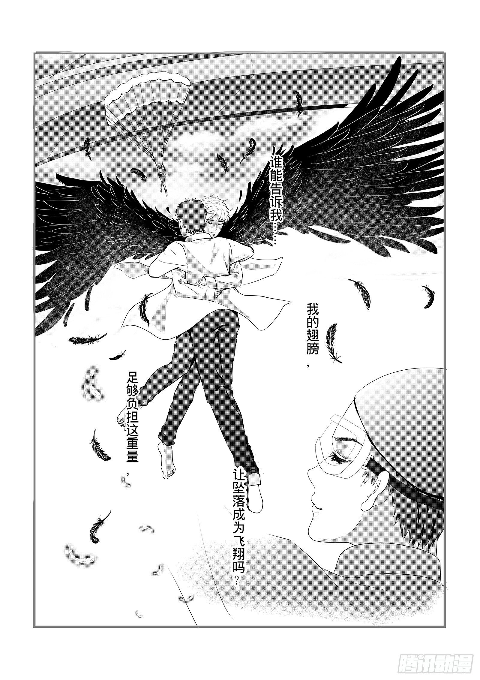 12.飞翔还是坠落