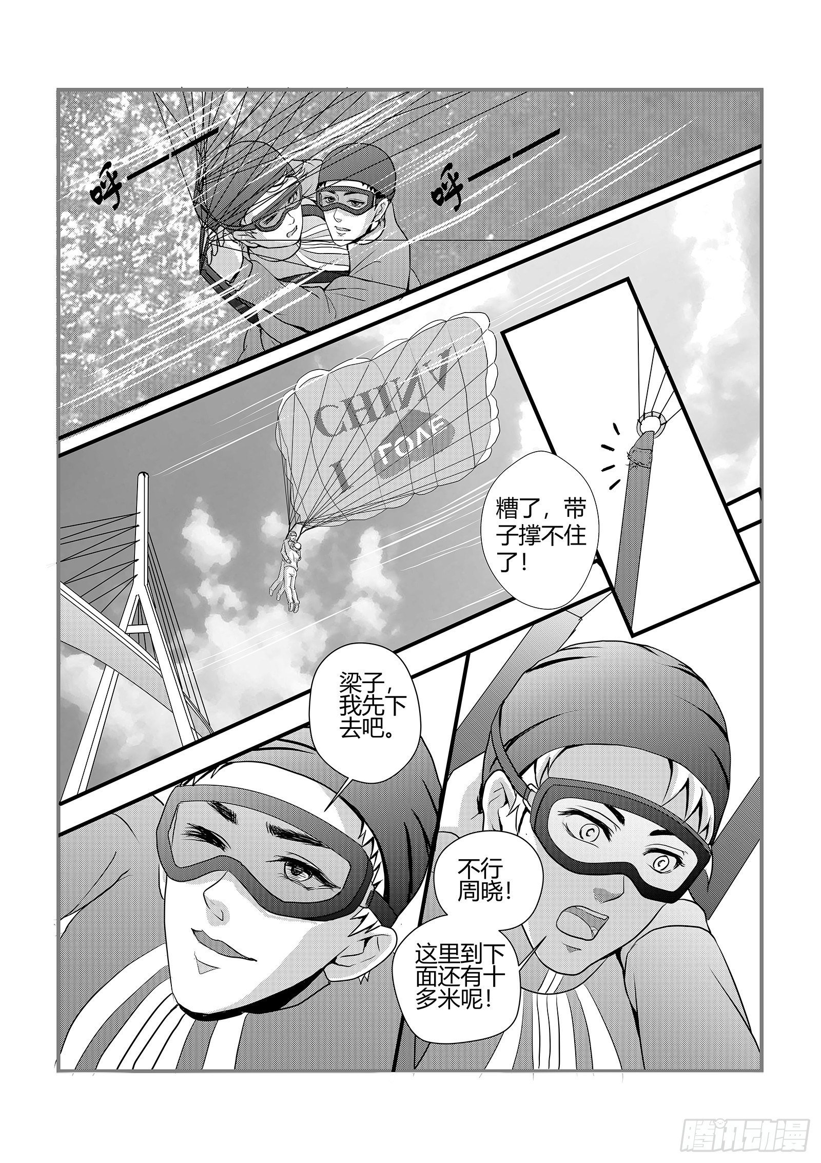 12.飞翔还是坠落