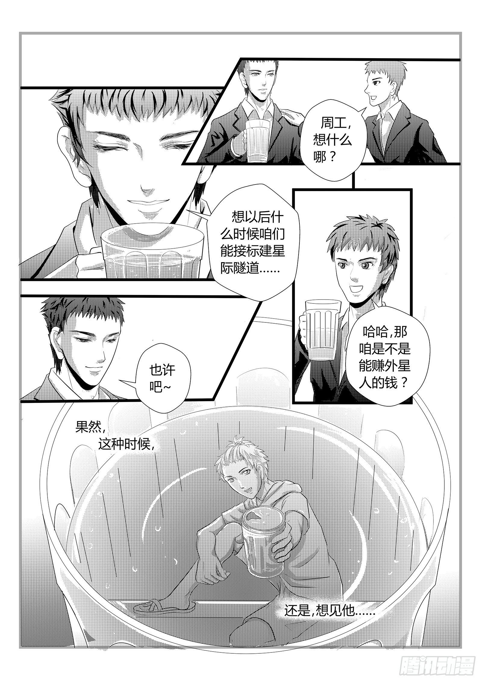 星际隧道
