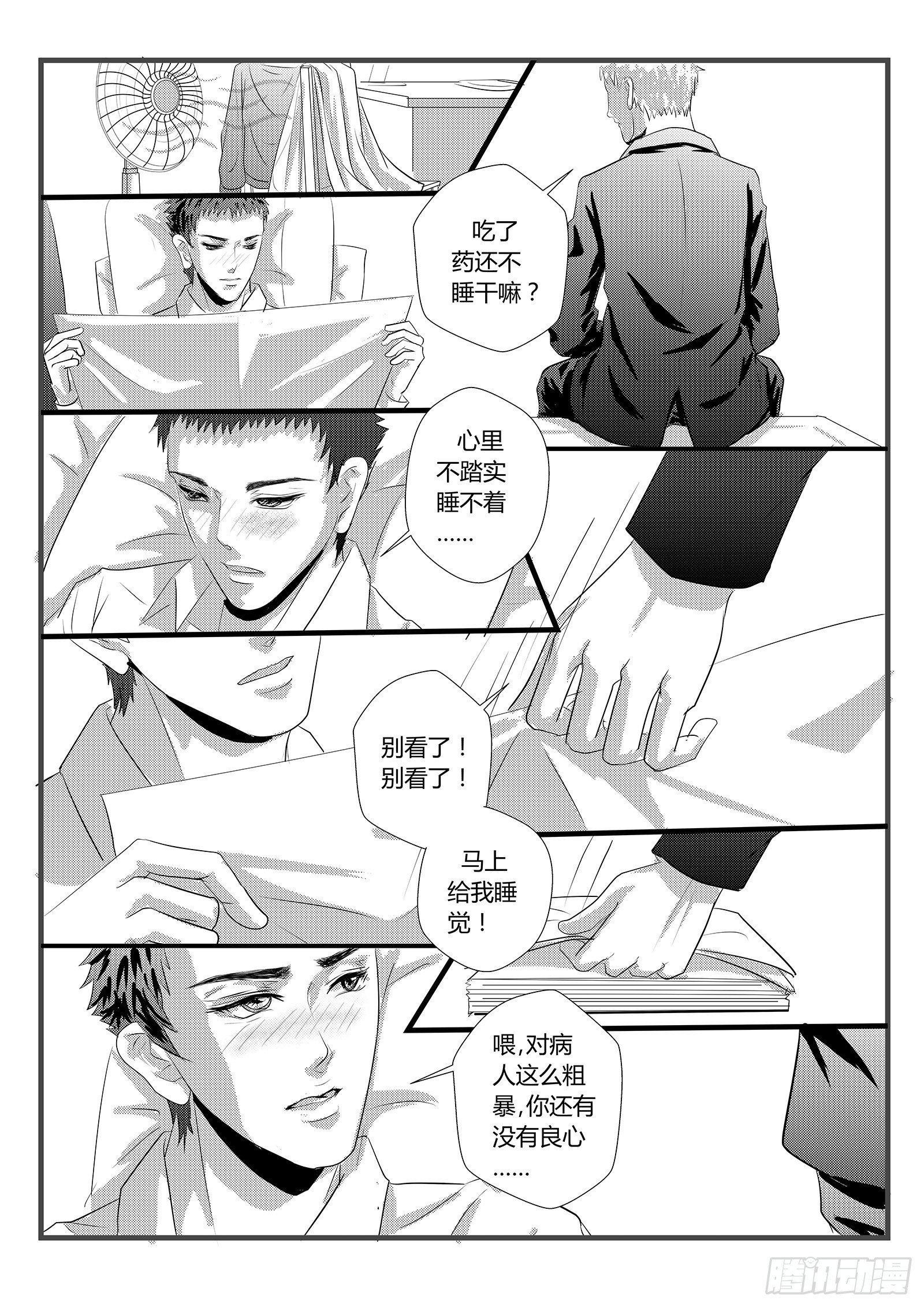 8.为毛我是小三