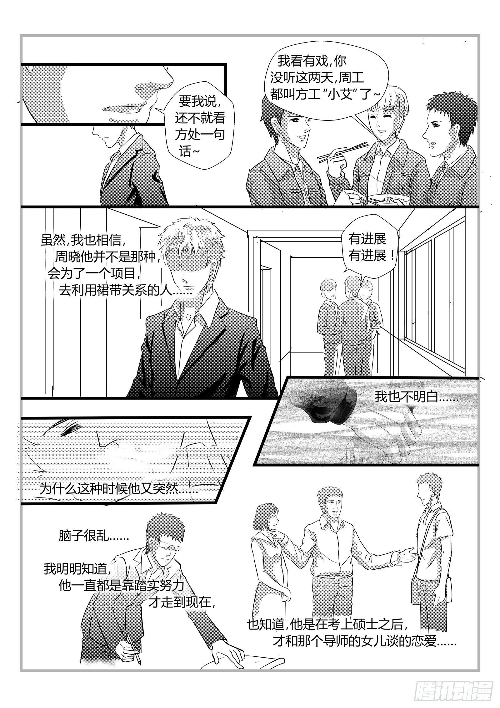 8.为毛我是小三