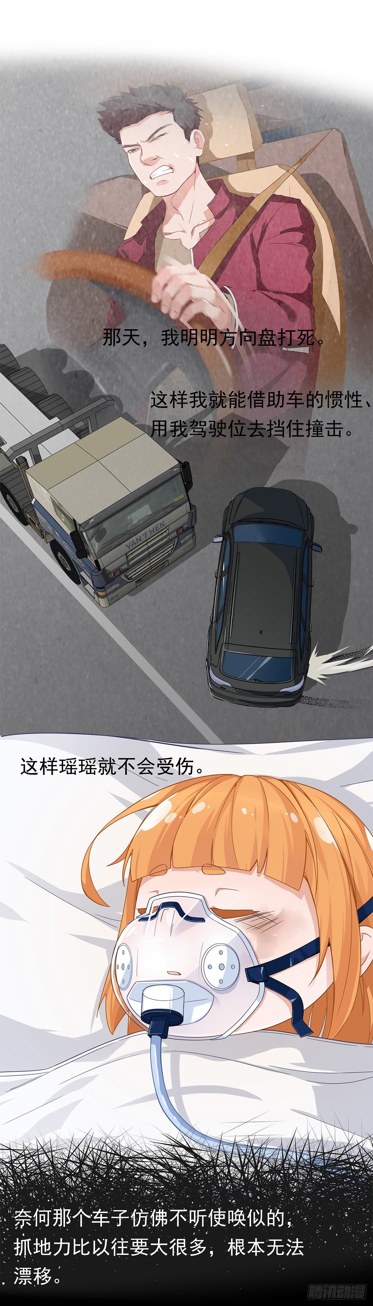 第三话 暴躁的车主 （下）