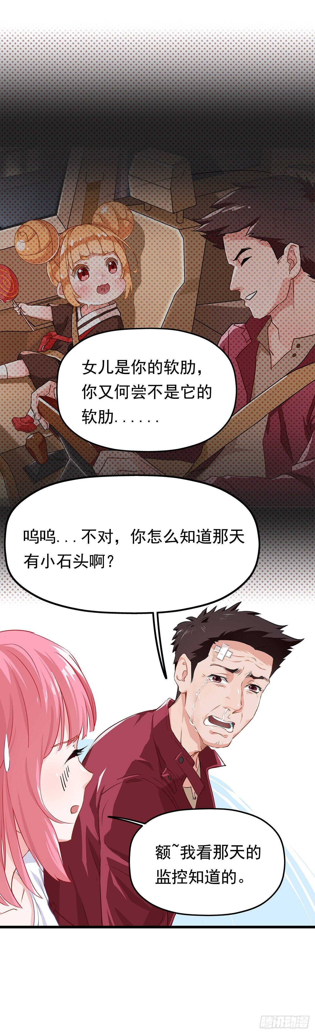 第三话 暴躁的车主 （下）