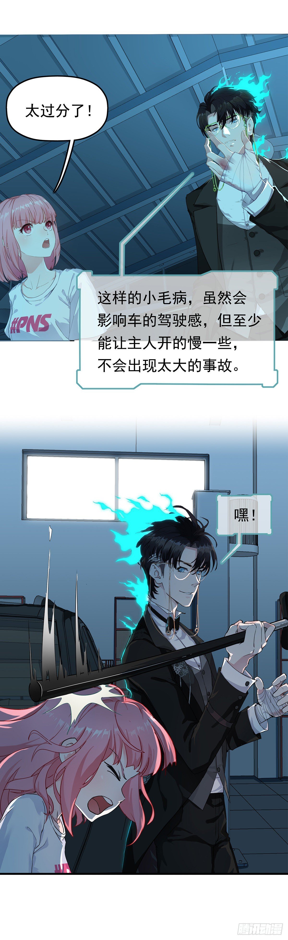 第二话 暴躁的车主(中)