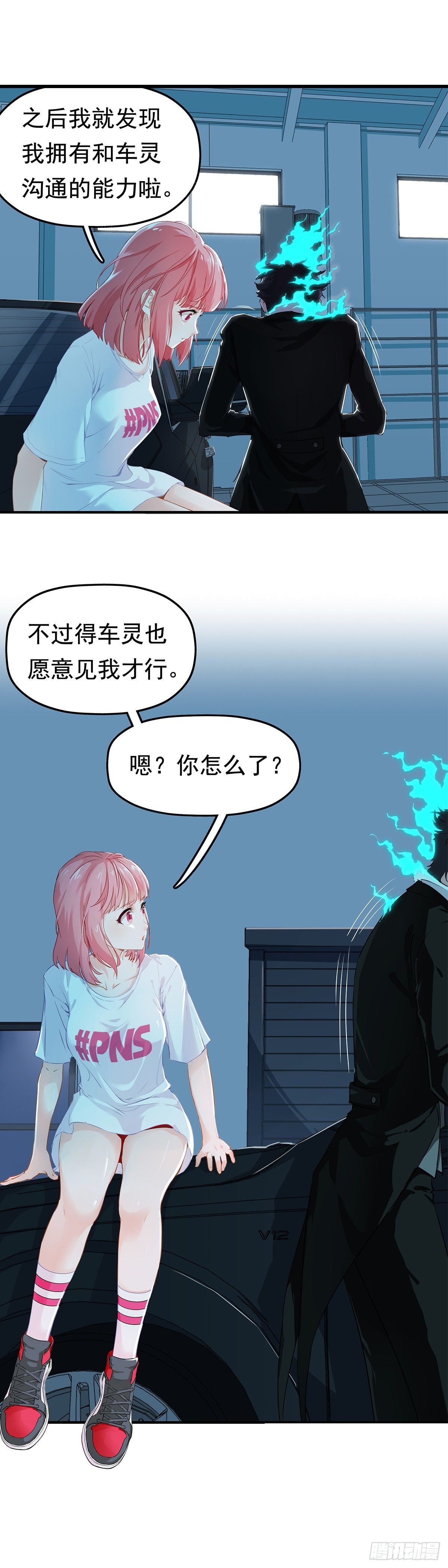 第二话 暴躁的车主(中)