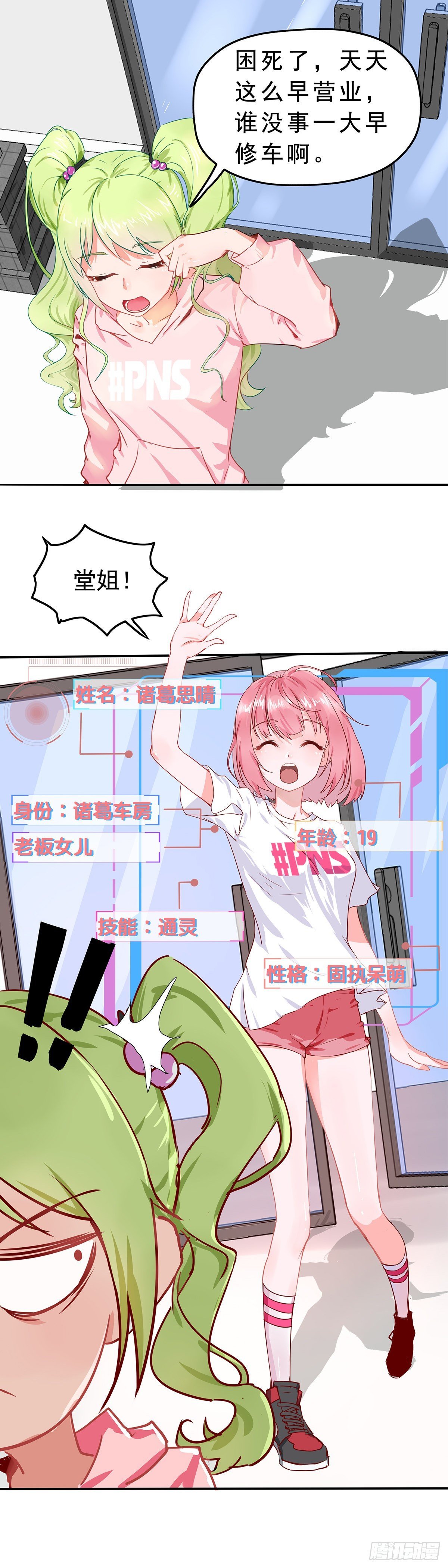 第一话（暴躁的车主）