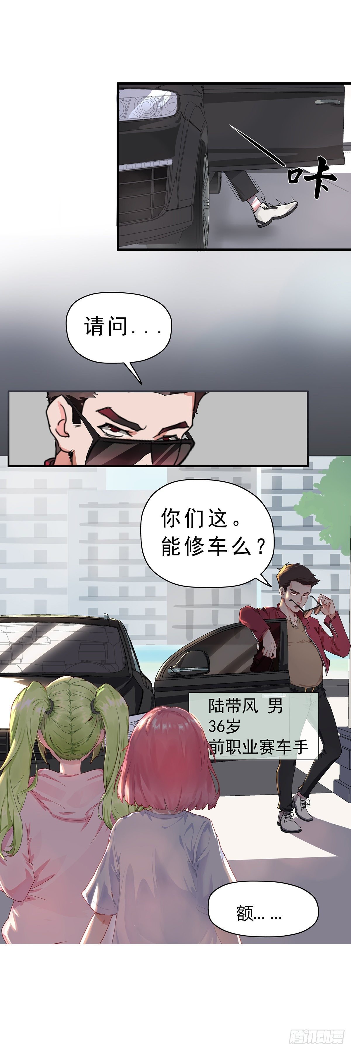 第一话（暴躁的车主）