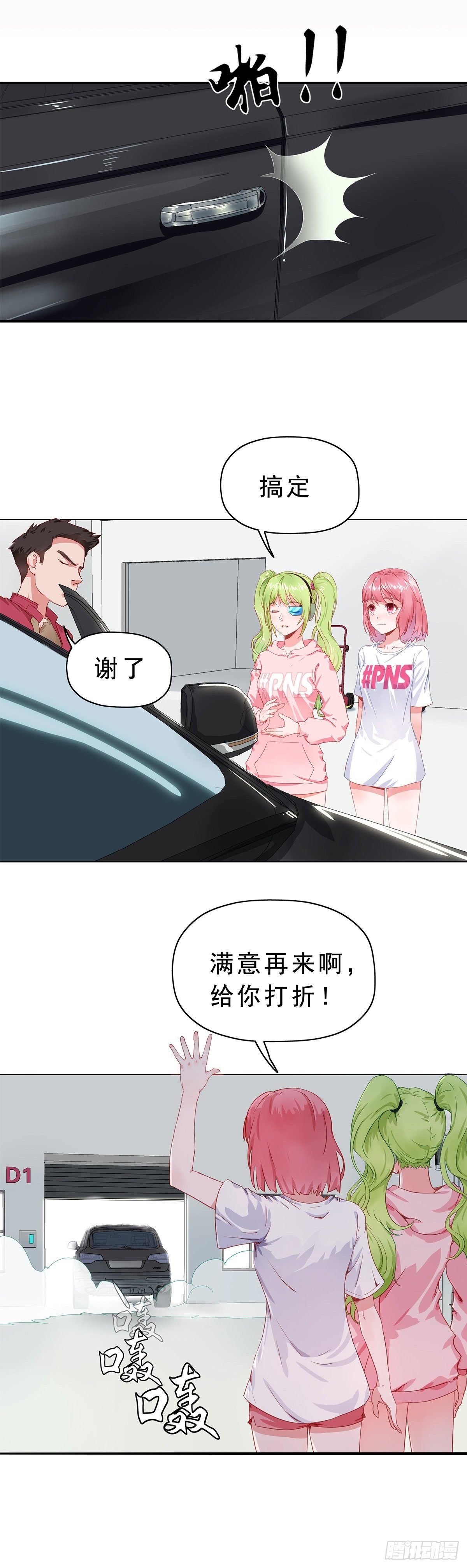 第一话（暴躁的车主）