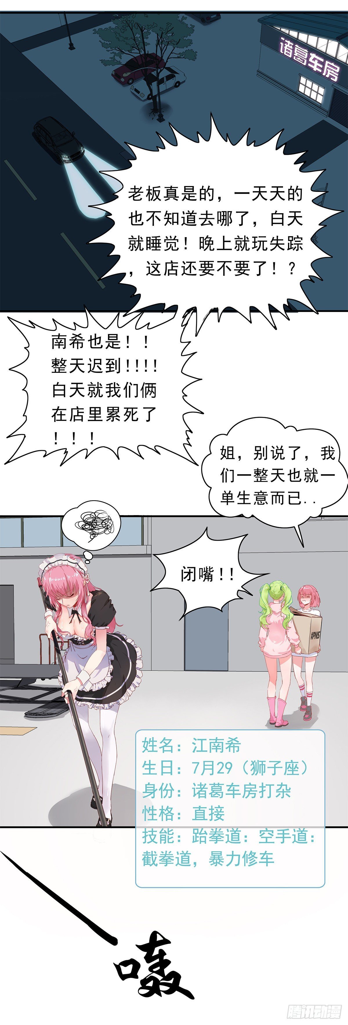 第一话（暴躁的车主）