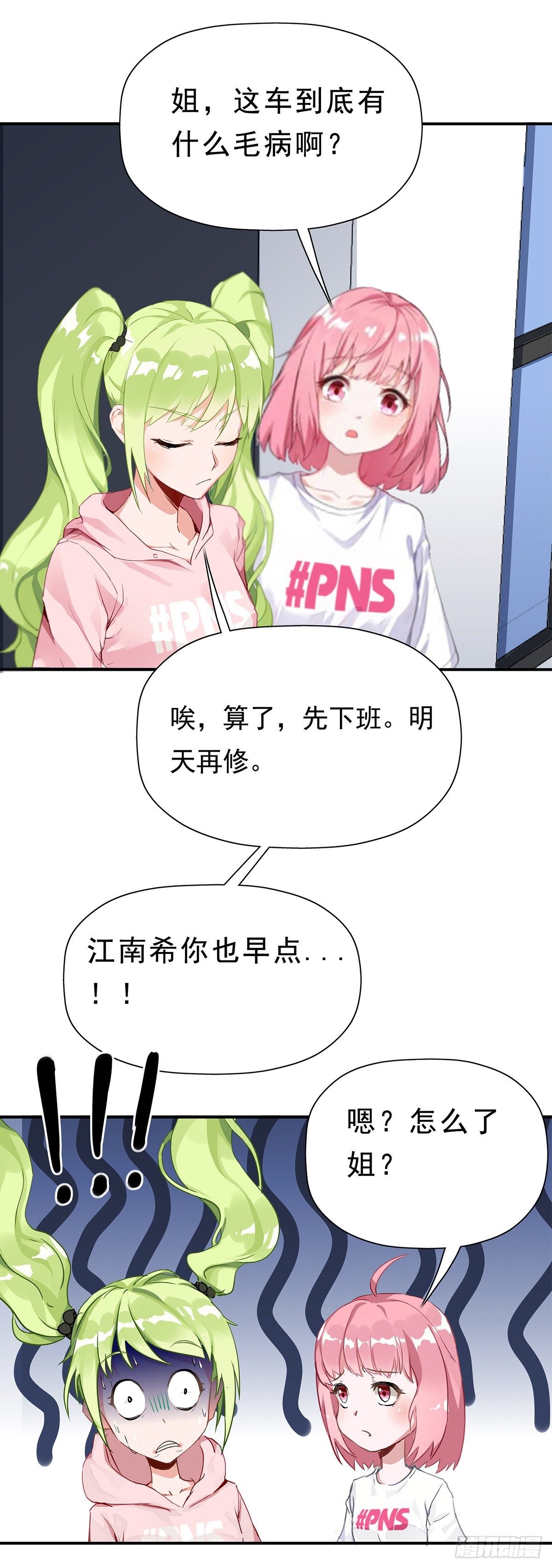 第一话（暴躁的车主）