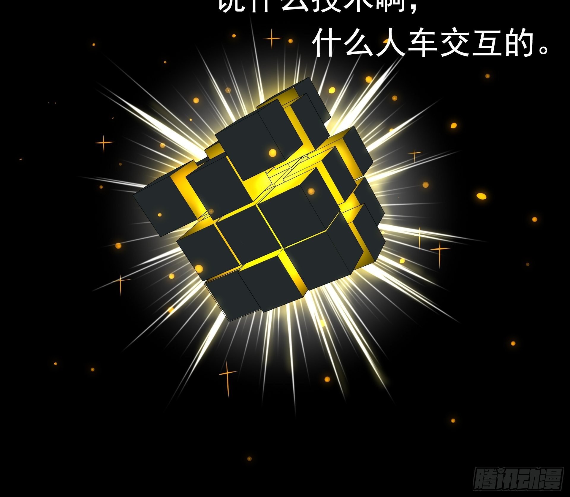 人车交互技术？