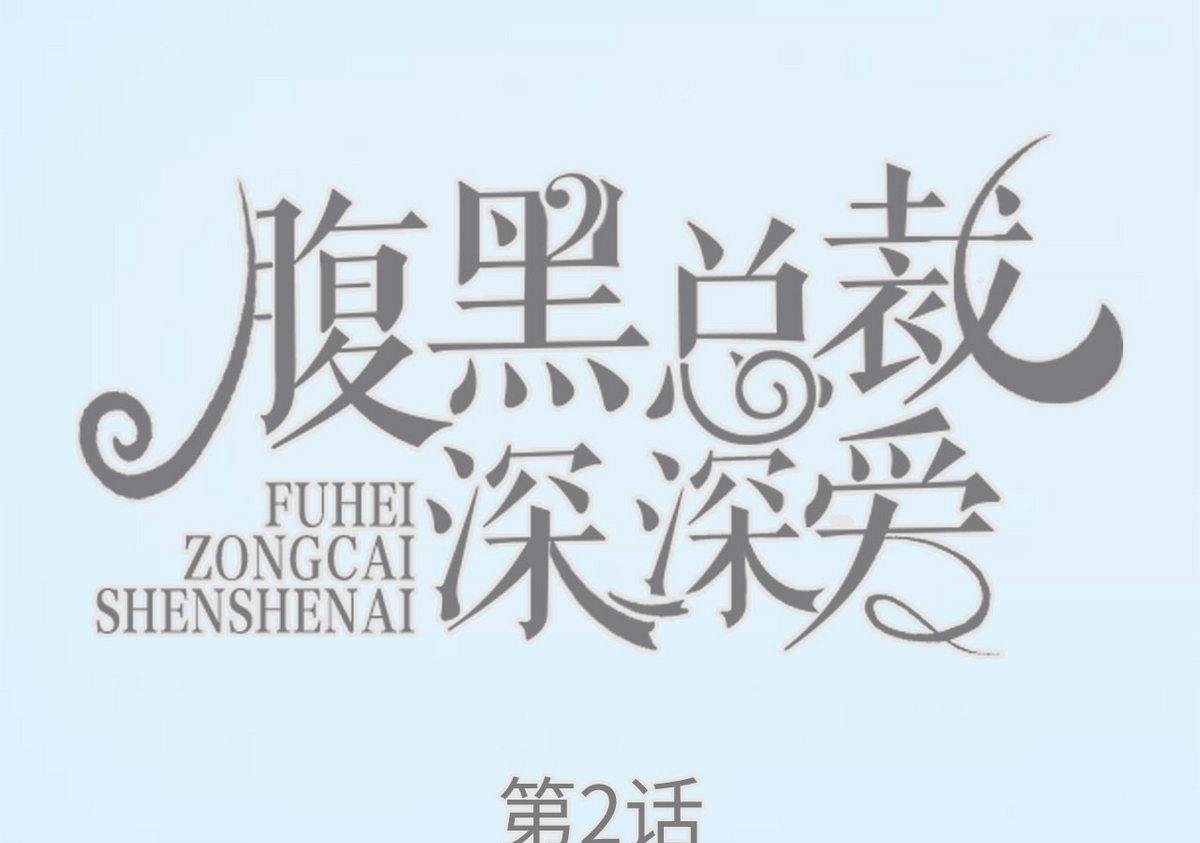 第2话