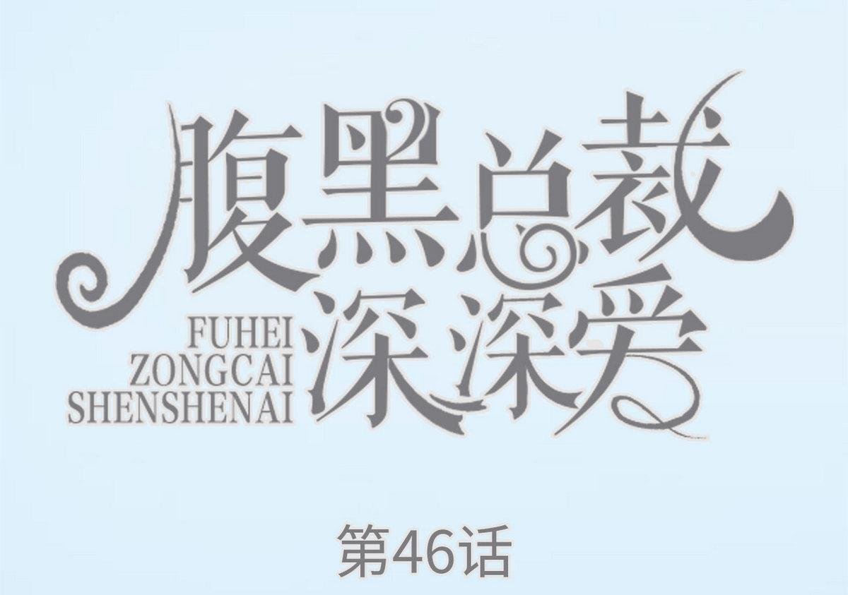 第46话