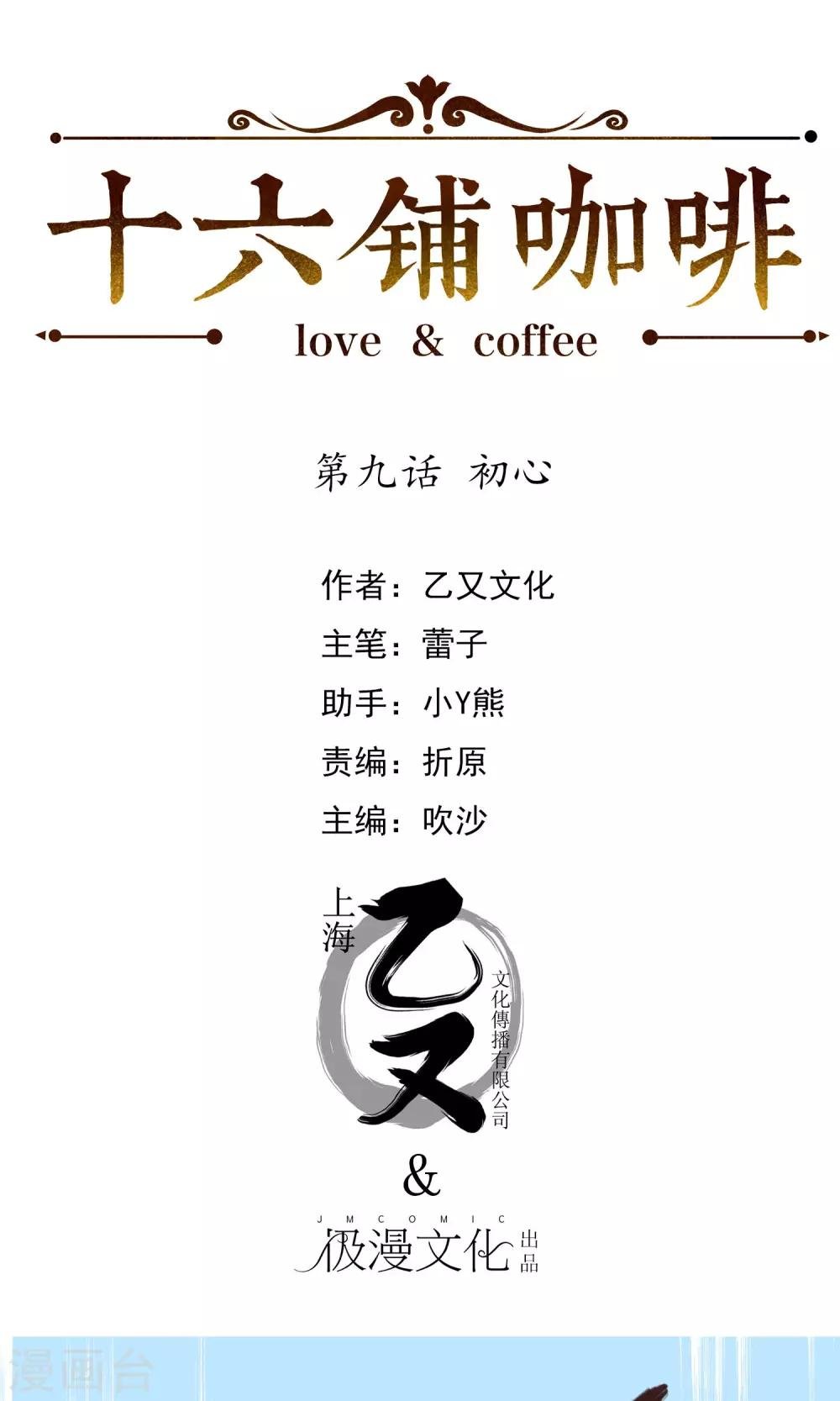 第9话 初心