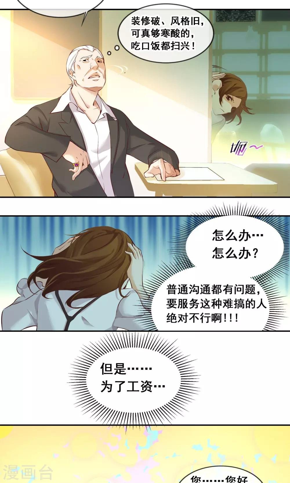 第13话 美味