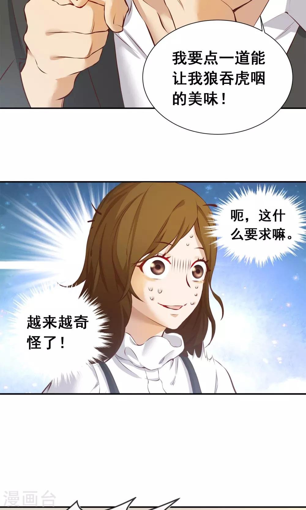 第13话 美味