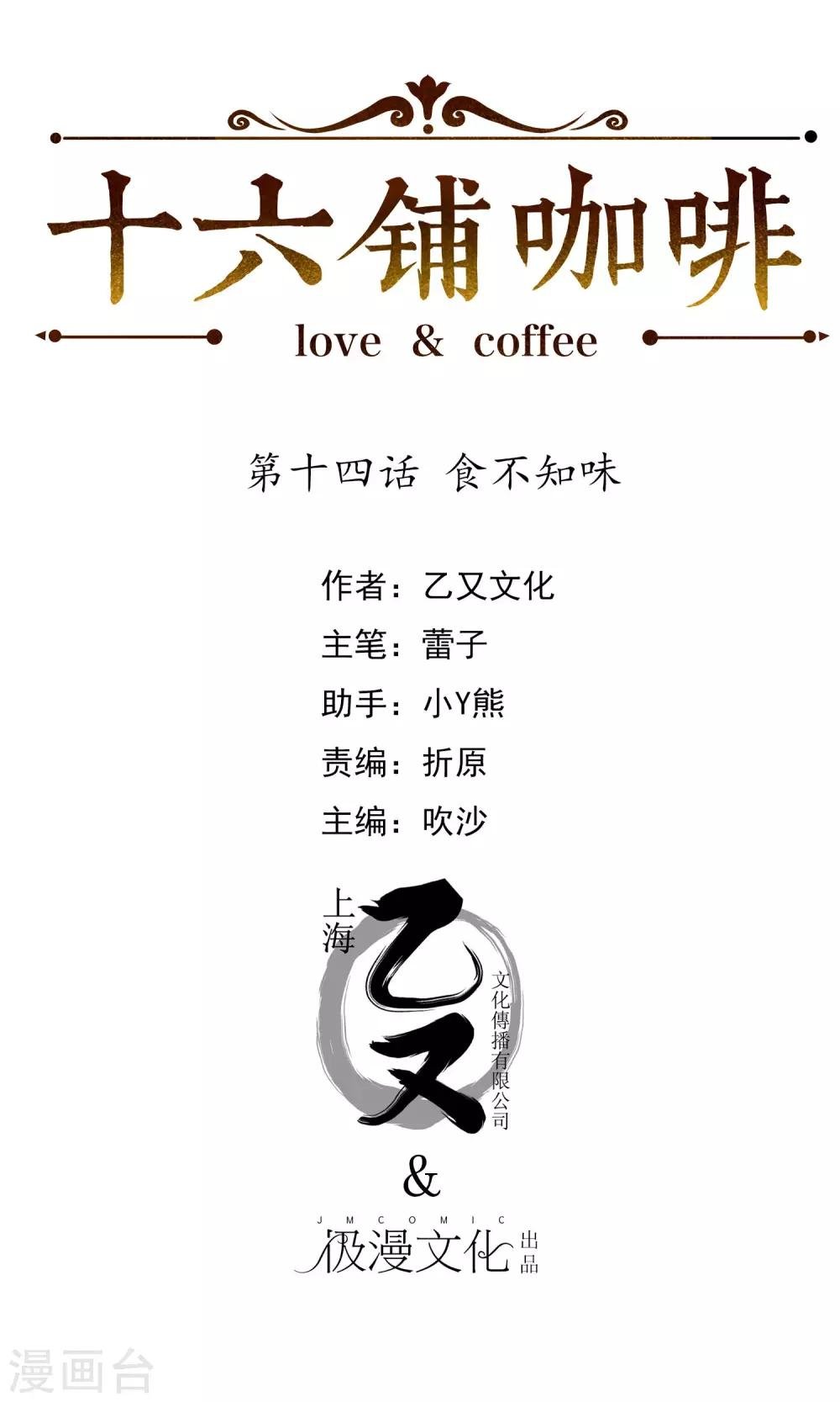 第14话 食不知味