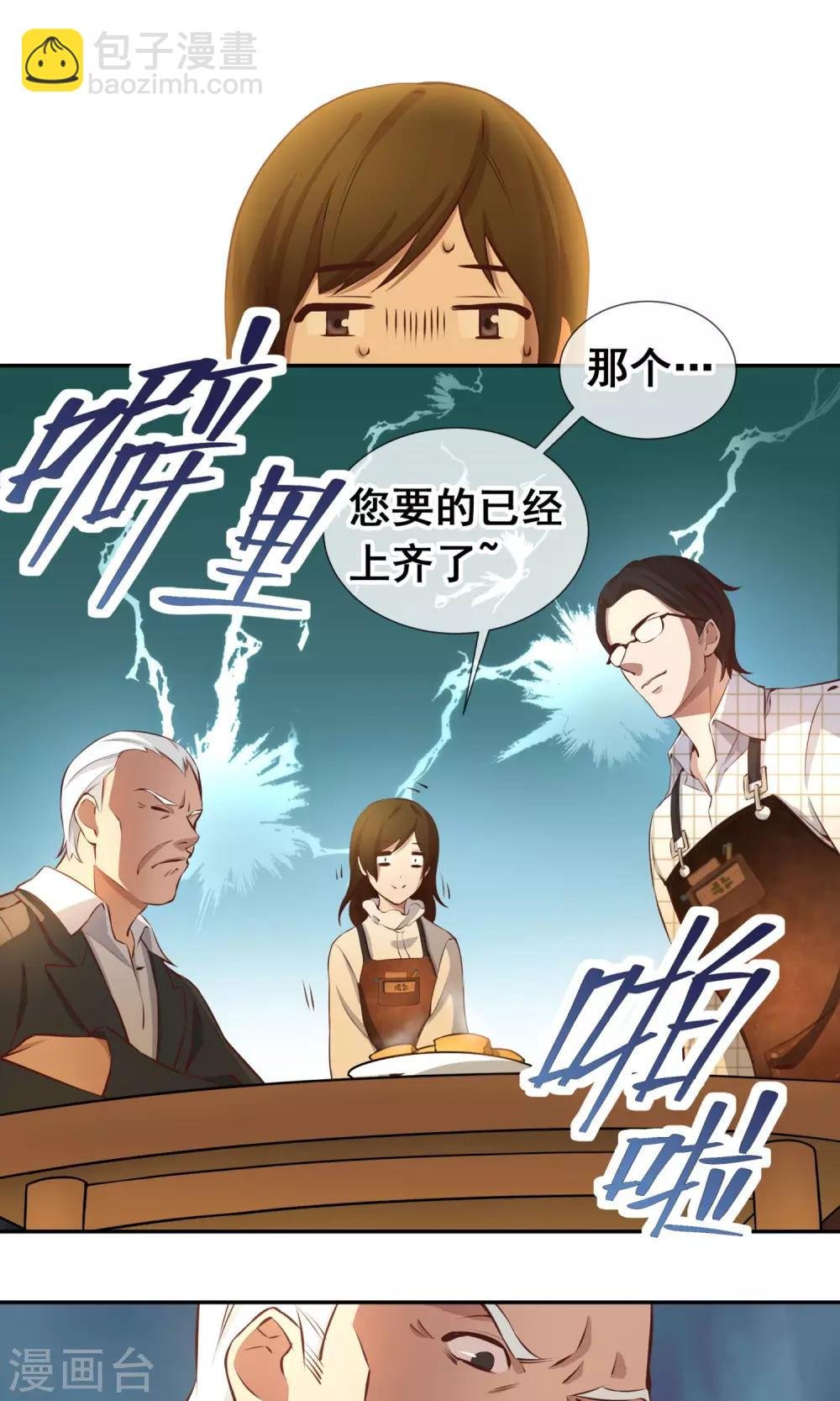 第14话 食不知味