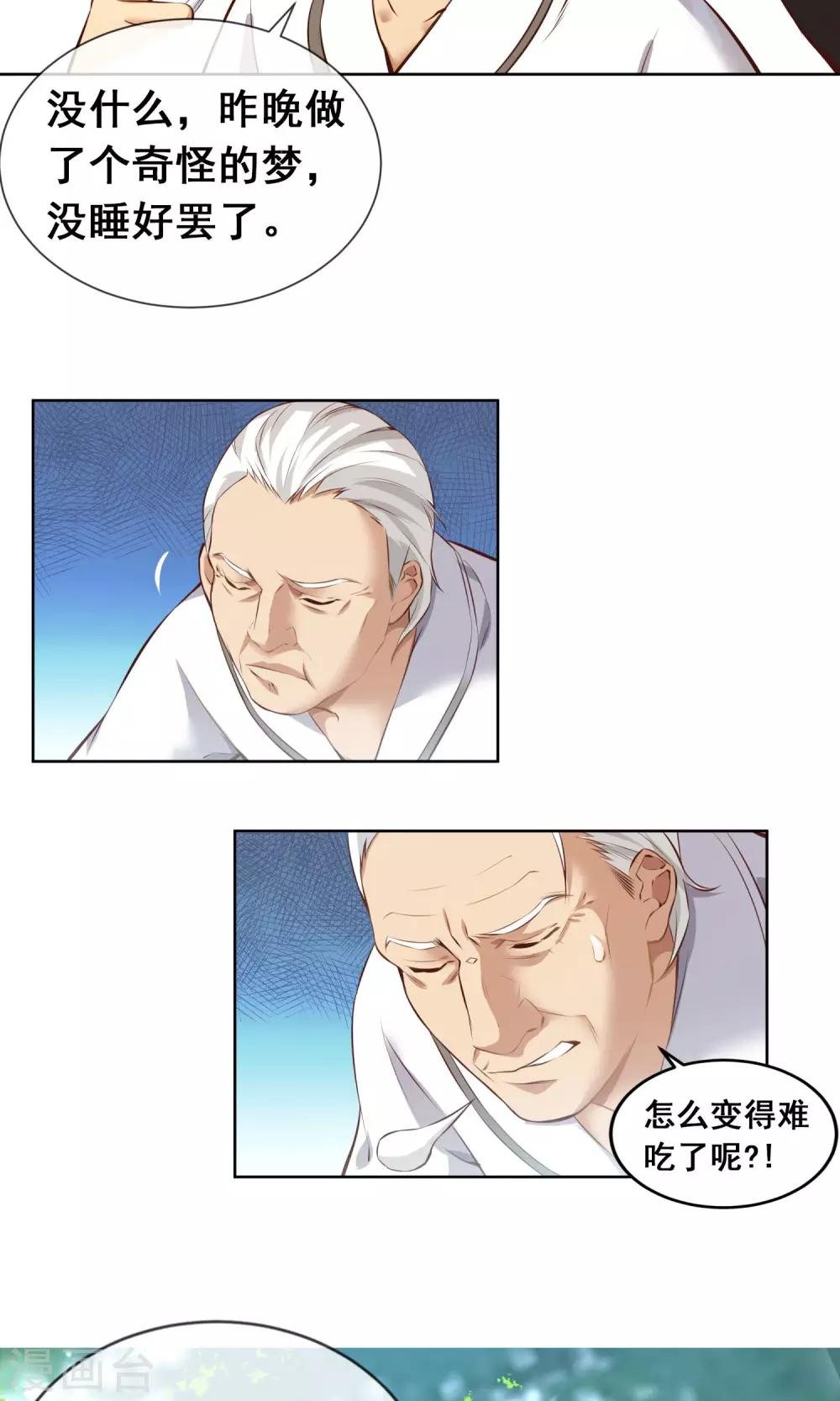 第14话 食不知味