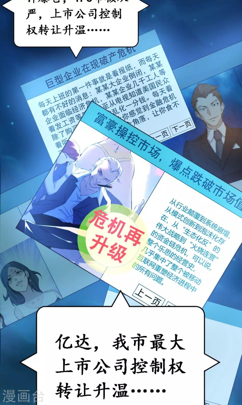第15话 崩盘