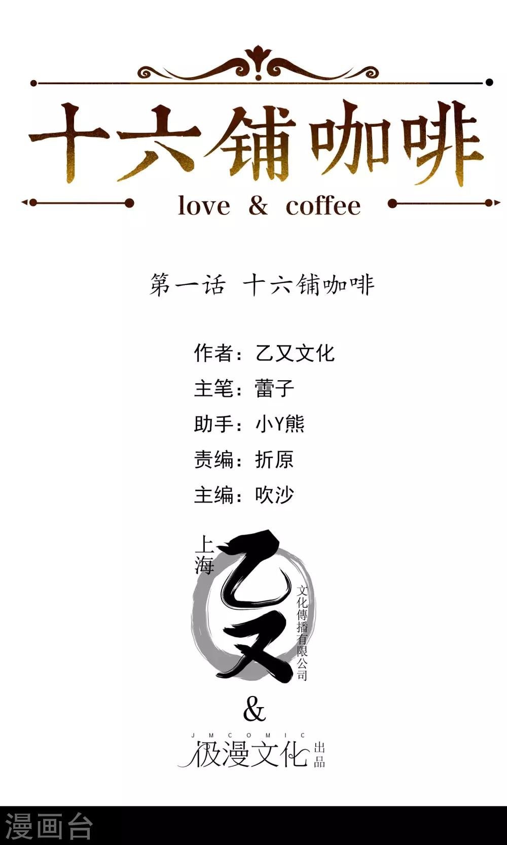 第1话 十六铺咖啡