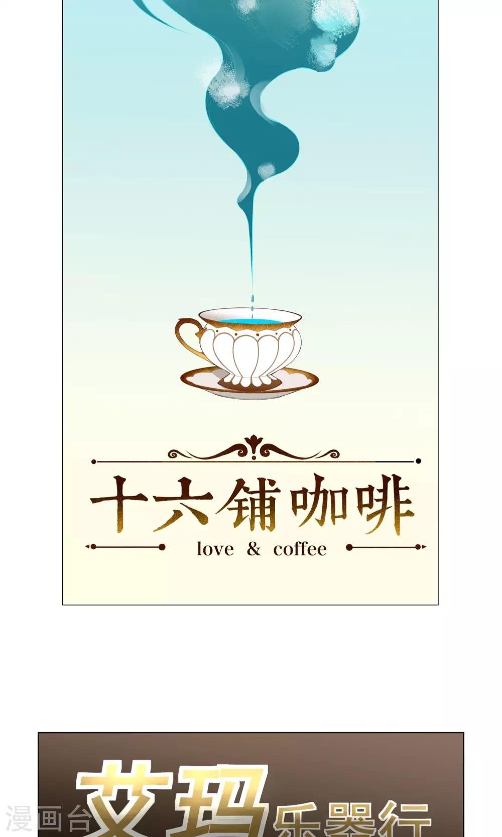 第1话 十六铺咖啡