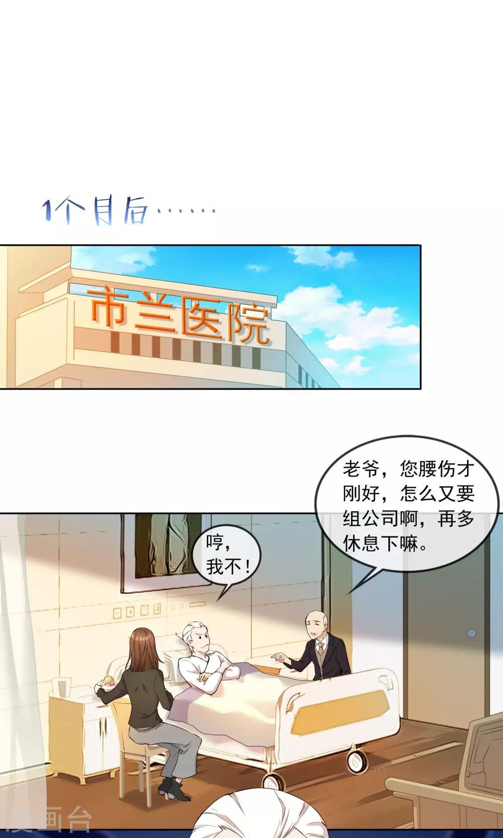 第19话 父女