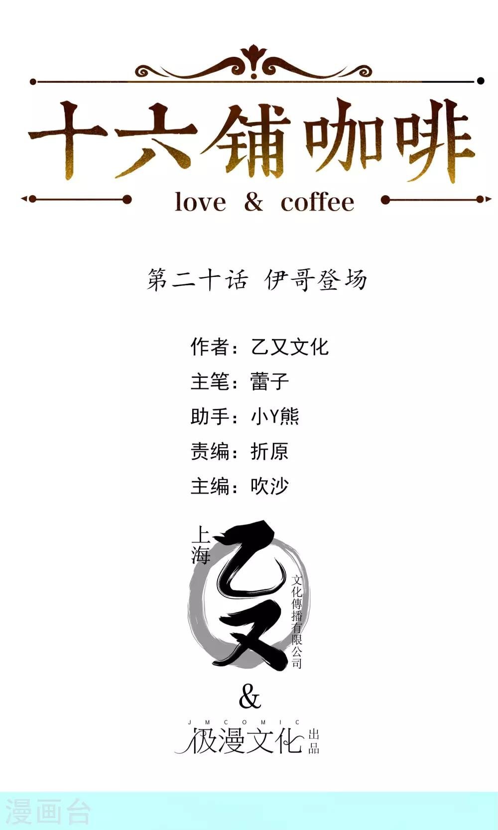 第20话 伊哥登场