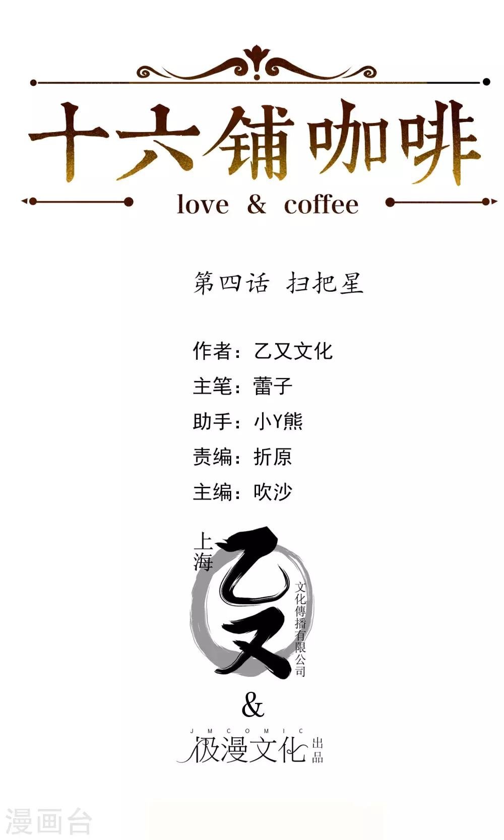 第4话 扫把星